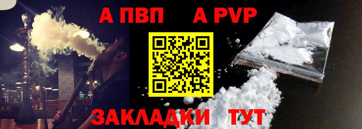 Людиново  Alfa_PVP Crystall  Вход с VPN  A PVP СК КРИС  Alpha-PVP СК 