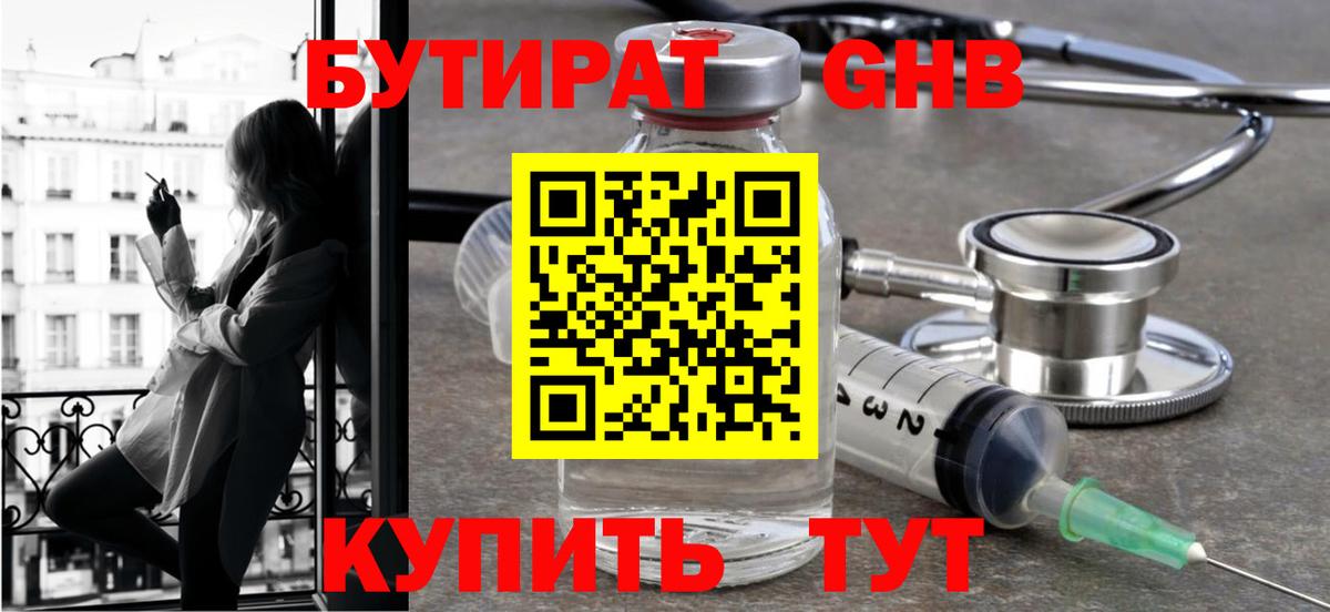 БУТИРАТ бутик  Вход с VPN  Людиново 