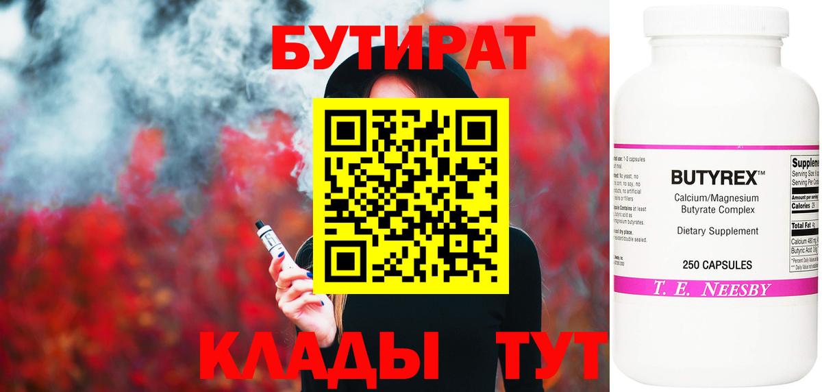 Бутират вода Людиново