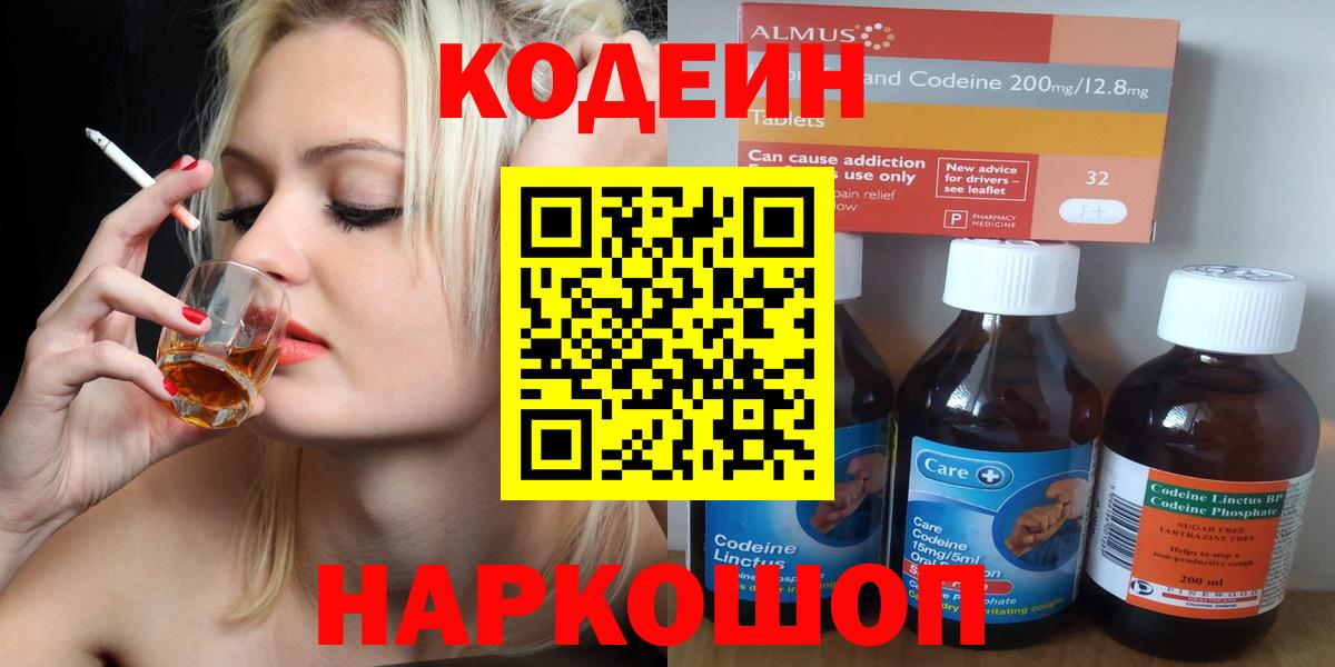 Codein Purple Drank Людиново