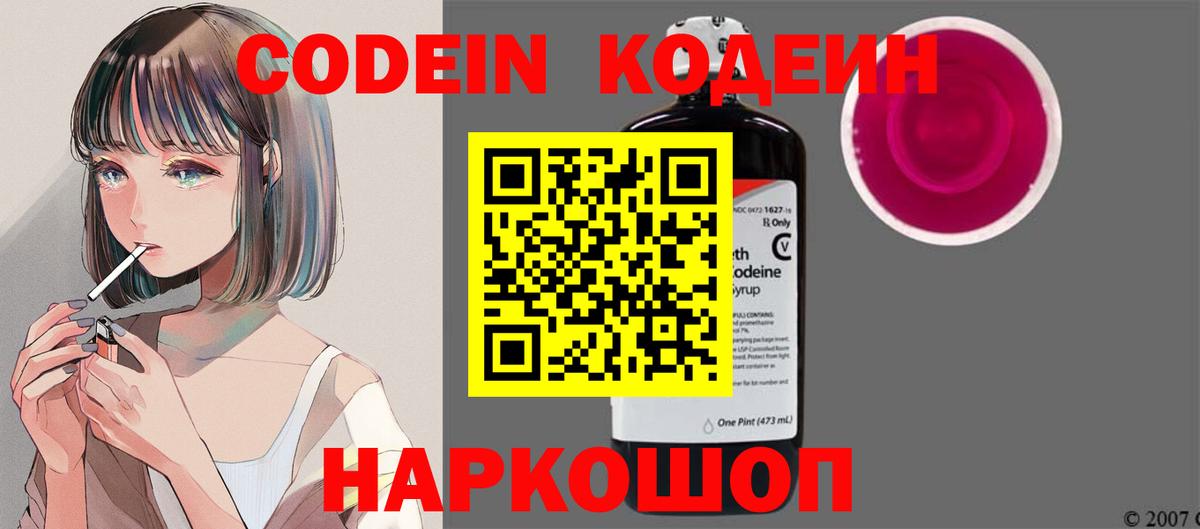 Людиново  Кодеин Purple Drank  Вход с VPN 