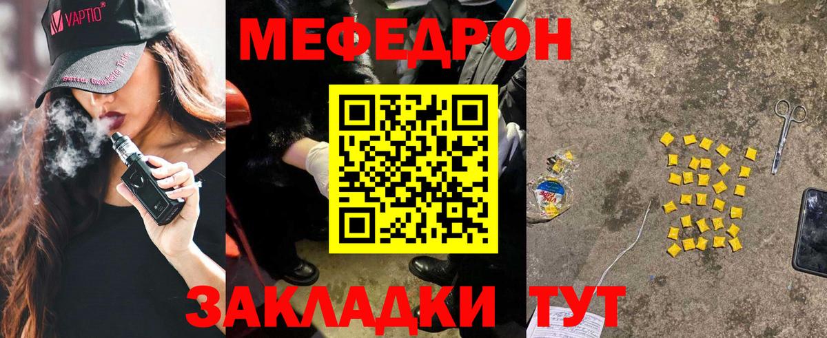 Меф  Вход с VPN  Меф 4 MMC  Людиново  что такое   МЕФ мука 