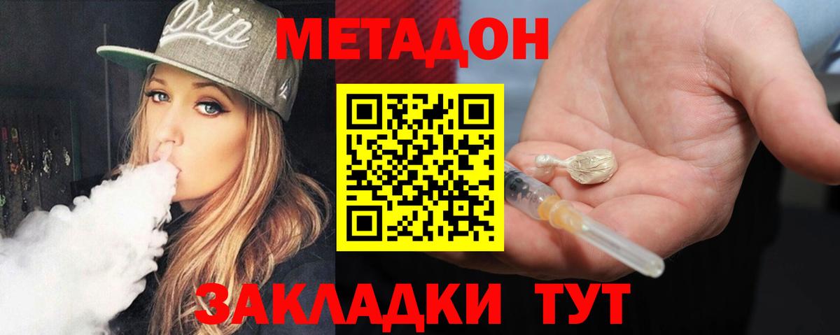Метадон methadone  МЕТАДОН белоснежный  Вход с VPN  Людиново 