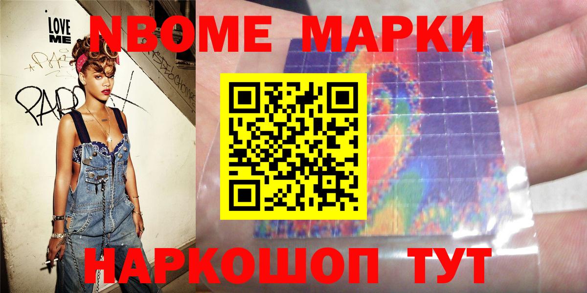 Марки N-bome 1,5мг  Вход с VPN  Марки 25I-NBOMe  Людиново 
