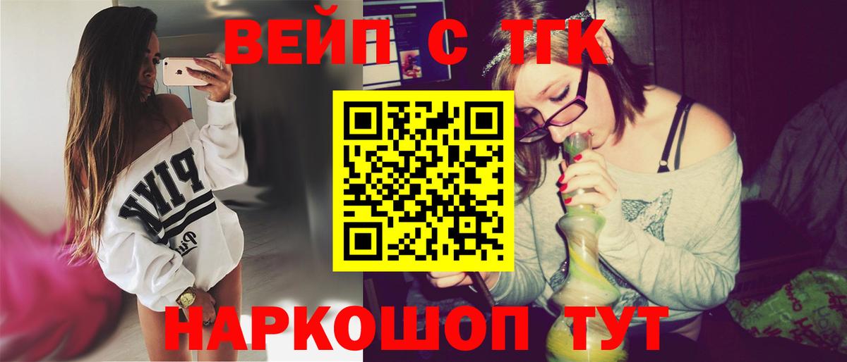 ТГК вейп с тгк Людиново