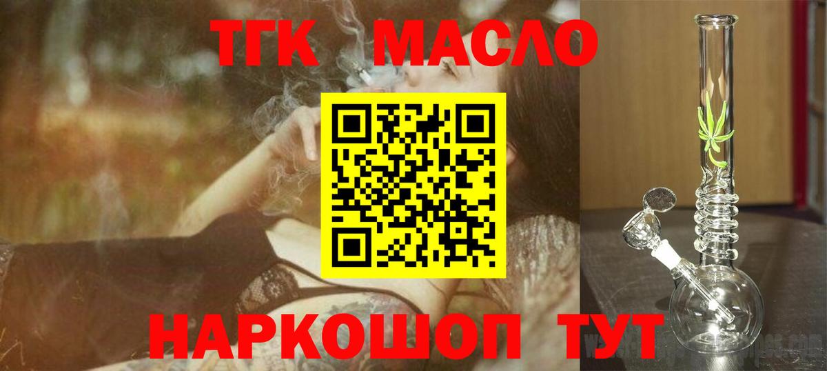 Людиново  Дистиллят ТГК THC oil  Вход с VPN  Дистиллят ТГК концентрат 
